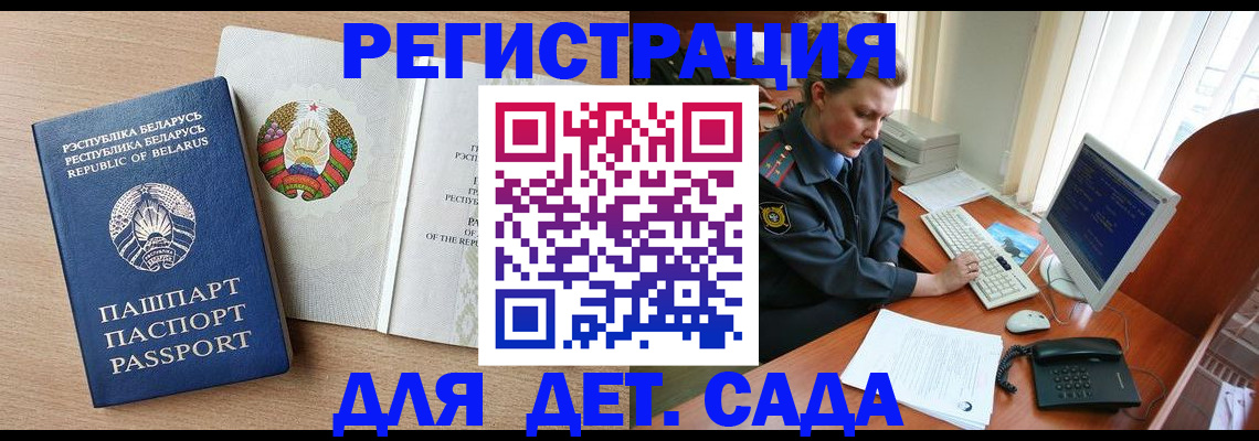 прописка ребенка в Подпорожье